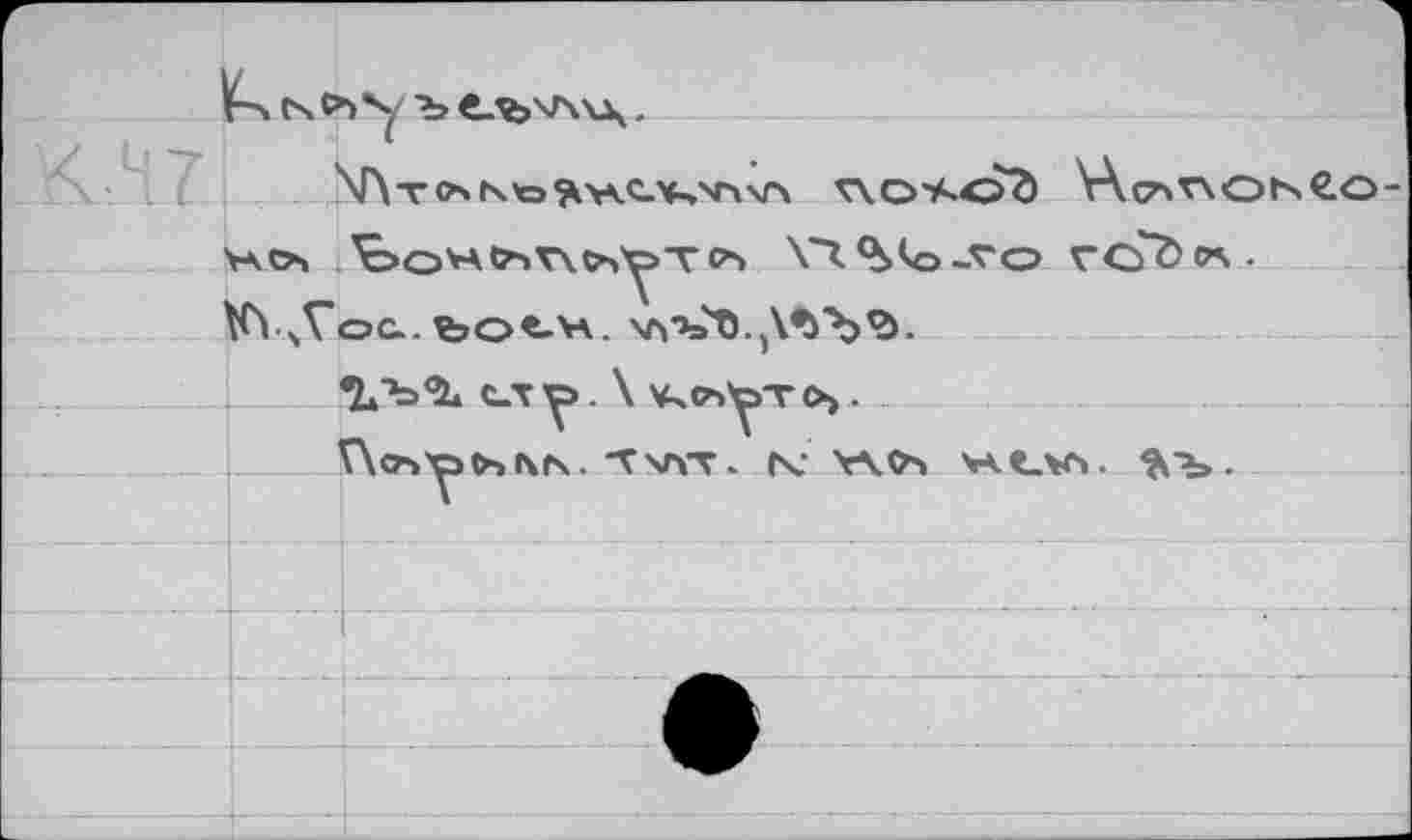 ﻿'bt-Ъ'ЛЦ.
\Г\т	VKOt^OÔ \Аст^ОК€.О
> Ъо*А&“>Х\0>^>ТСЪ \"4%<O>VO VCTÖPS-Гос-.bot-H. хл'ъ'Ъ.
\ ^<луто>.
Лсл'р^ЛГч. Т\ЛТ- (V Y\O> \Ae_VS. •